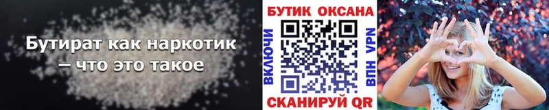 Бутират 99%  как найти закладки  Можга 